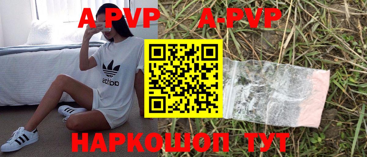 А ПВП Соль  Alpha-PVP кристаллы  Альфа ПВП Соль  Лесной  Вход с VPN 