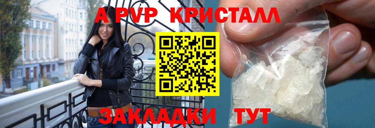 A-PVP крисы CK Лесной