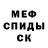 Меф мяу мяу кристаллы Bandido51