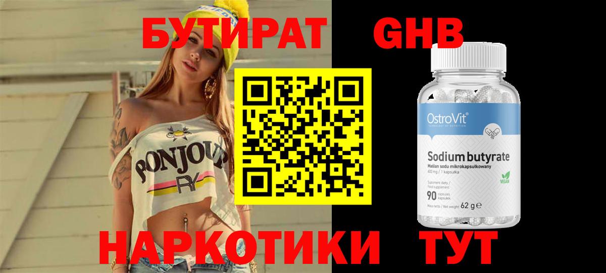 Лесной  Бутират оксибутират  Вход с VPN 