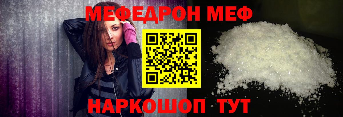 Меф мука Лесной