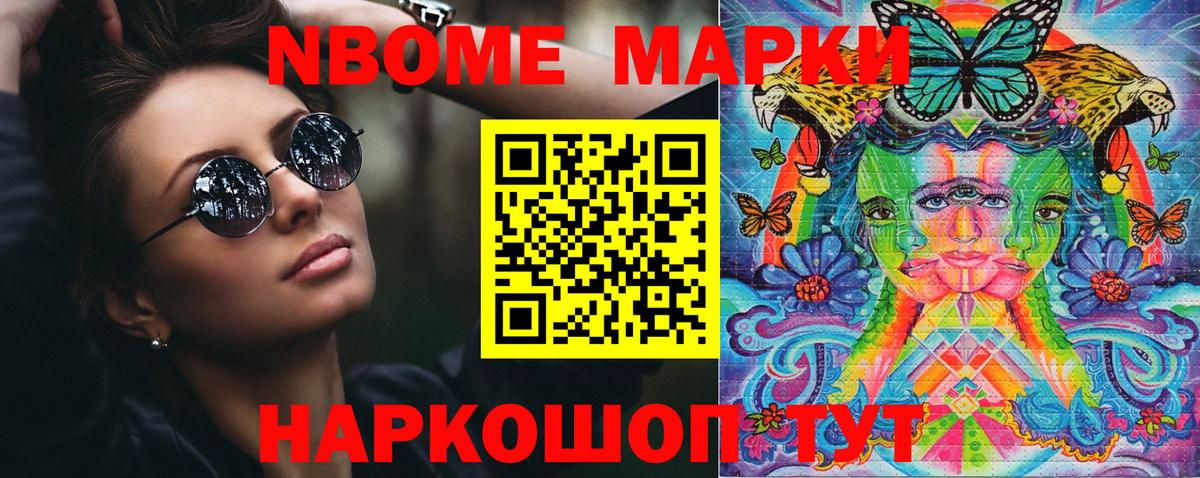 Марки NBOMe 1500мкг Лесной