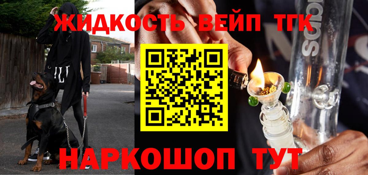 Лесной  ТГК вейп  Вход с VPN  Дистиллят ТГК жижа 